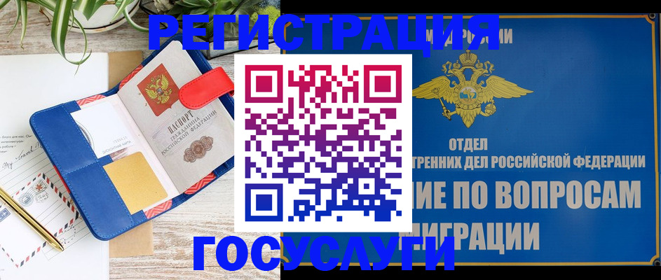 временная регистрация в Дзержинском
