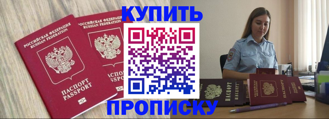 прописка для кредита в Дзержинском